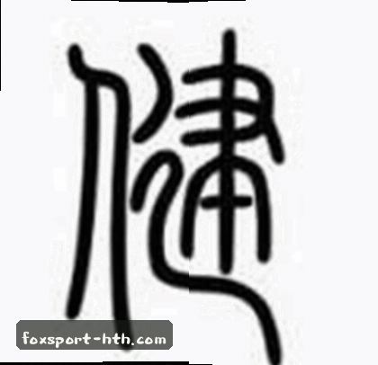 吴芳