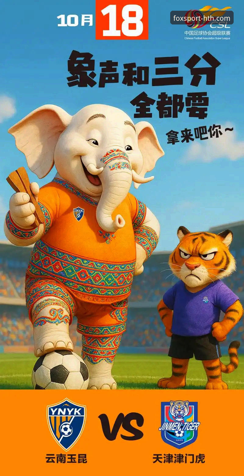 火狐体育HTH平台赛事体验评测：云南玉昆3-3北京国安，一场永不言弃的足球盛宴